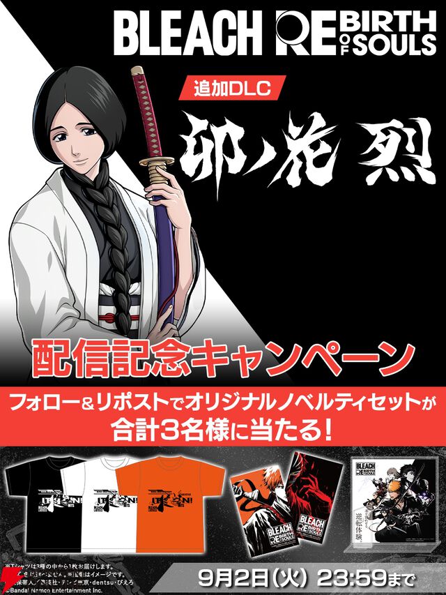 『BLEACH Rebirth of Souls（リバソル）』