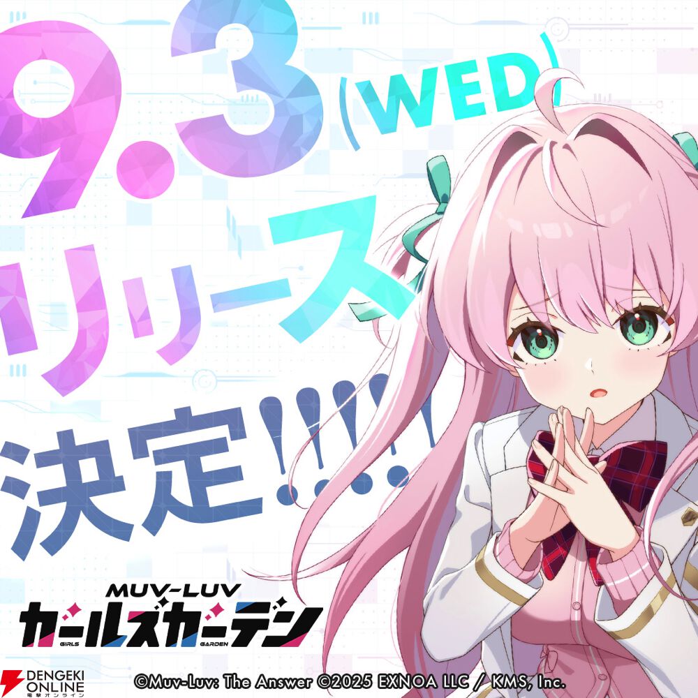 『マブラヴ ガールズガーデン』9月3日リリース決定【マブガル】