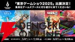 集英社ゲームズがTGS出展。『OPUS：Prism Peak』『NO STRAIGHT ROADS 2』など日本での試遊初出展タイトルが登場【TGS2025】
