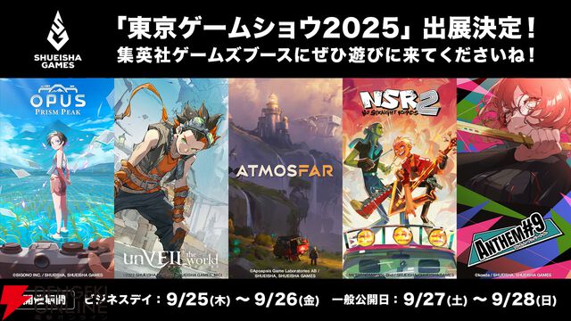 集英社ゲームズがTGS出展。『OPUS：Prism Peak』『NO STRAIGHT ROADS 2』など日本での試遊初出展タイトルが登場【TGS2025】