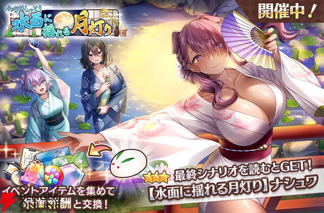 『スイメド』ひまり子のイラストにフェチを感じる。新イベント＆ガチャ“水面に揺れる月灯り！”ではお月見エピソードが展開【スイートホームメイド】