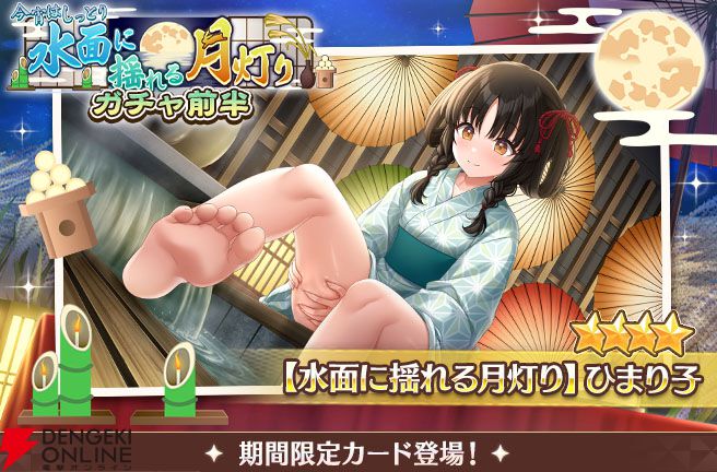 『スイメド』ひまり子のイラストにフェチを感じる。新イベント＆ガチャ“水面に揺れる月灯り！”ではお月見エピソードが展開【スイートホームメイド】