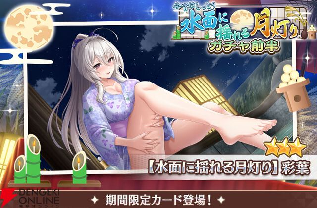 『スイメド』ひまり子のイラストにフェチを感じる。新イベント＆ガチャ“水面に揺れる月灯り！”ではお月見エピソードが展開【スイートホームメイド】