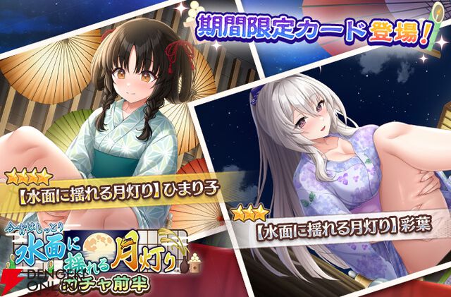 『スイメド』ひまり子のイラストにフェチを感じる。新イベント＆ガチャ“水面に揺れる月灯り！”ではお月見エピソードが展開【スイートホームメイド】