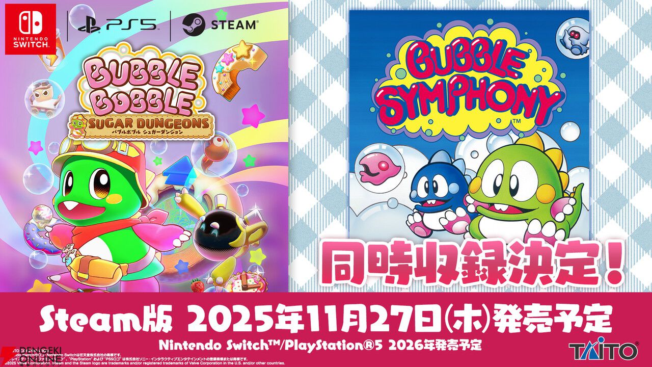バブルボブル シュガーダンジョン』Steam版が11/27発売。『バブル