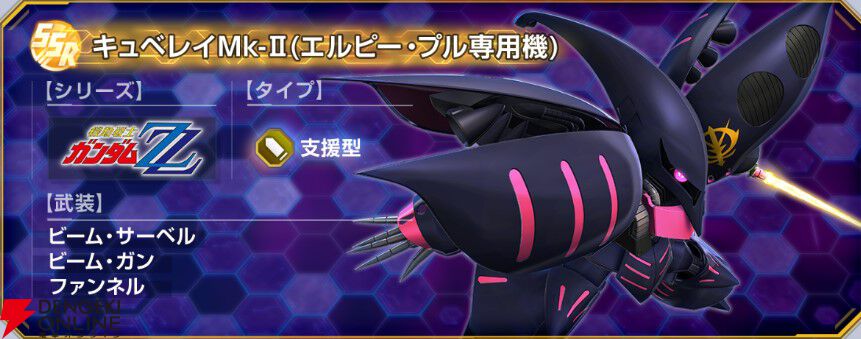 Gジェネ エターナル】SSRエルピー・プル、キュベレイMk-II（エルピー