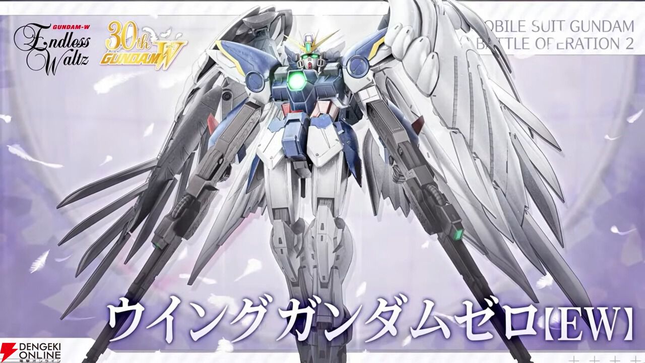 バトオペ2』にウイングガンダムゼロ【EW】＆トールギスIII参戦【機動