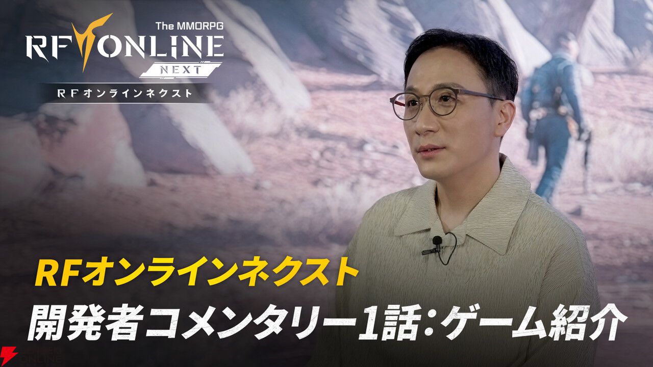 メカニック宇宙戦争MMORPG『RFオンラインネクスト』世界観やシステムを紹介する開発者コメンタリー映像が公開