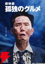 『劇映画 孤独のグルメ』がPrime Video（アマプラ）で独占配信決定。8/27購入配信、9/10見放題配信がスタート