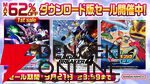 バンダイナムコエンターテインメントDL版セール
