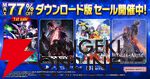 バンダイナムコエンターテインメントDL版セール