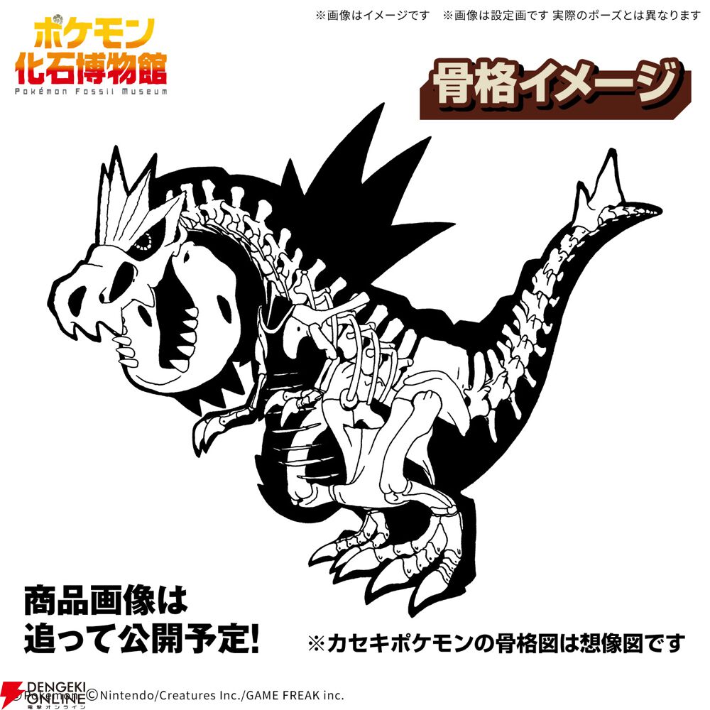 『ポケモンプラモコレクション』新たに骨格から組み立てて遊べる“カセキポケモンシリーズ”が登場。ラインアップはガチゴラスとプテラ