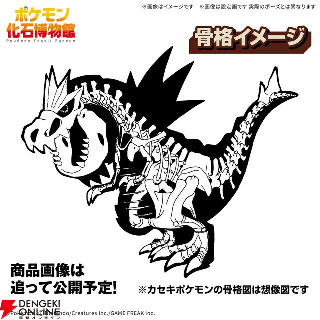 『ポケモンプラモコレクション』新たに骨格から組み立てて遊べる“カセキポケモンシリーズ”が登場。ラインアップはガチゴラスとプテラ