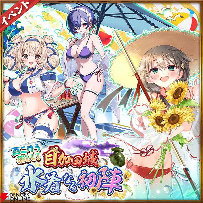 城姫クエスト 極】夏の終わりに水着祭り♪ “目加田城[水着]”も参戦する