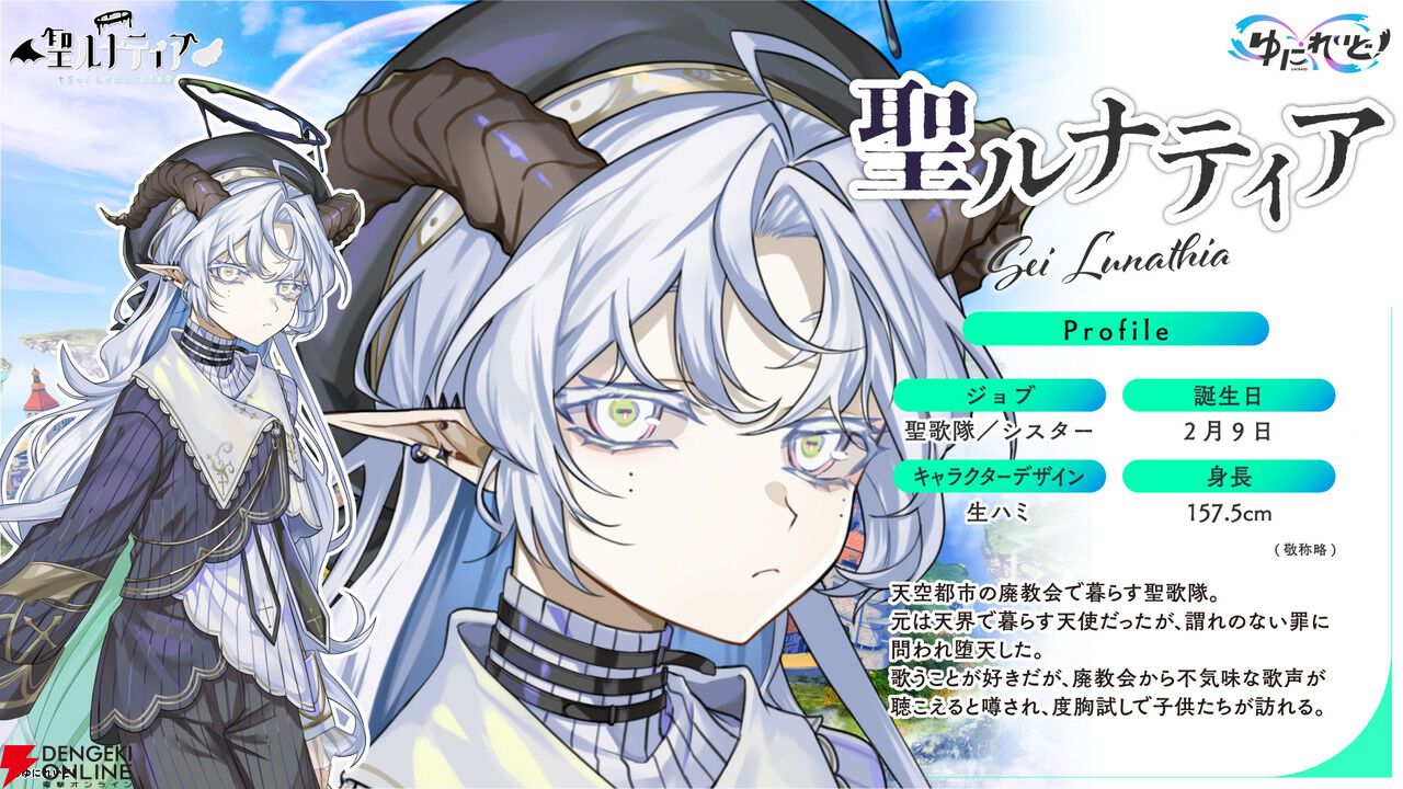 異世界VTuberプロジェクト・ゆにれいど！ から新ギルド“LIEMEL