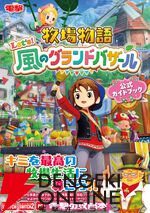 『牧場物語 Let's！風のグランドバザール』