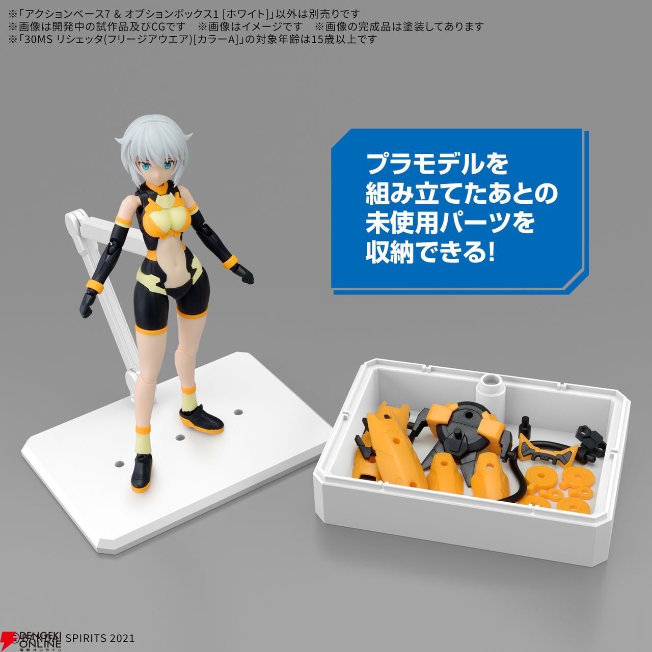 プラモデルの付属パーツ収納ボックスがセットになったアクションベースが2026年1月発売予定。飾れてしまえる