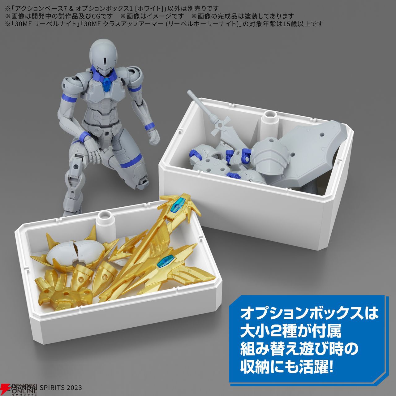 プラモデルの付属パーツ収納ボックスがセットになったアクションベースが2026年1月発売予定。飾れてしまえる