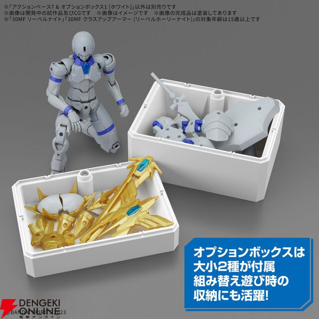プラモデルの付属パーツ収納ボックスがセットになったアクションベースが2026年1月発売予定。飾れてしまえる