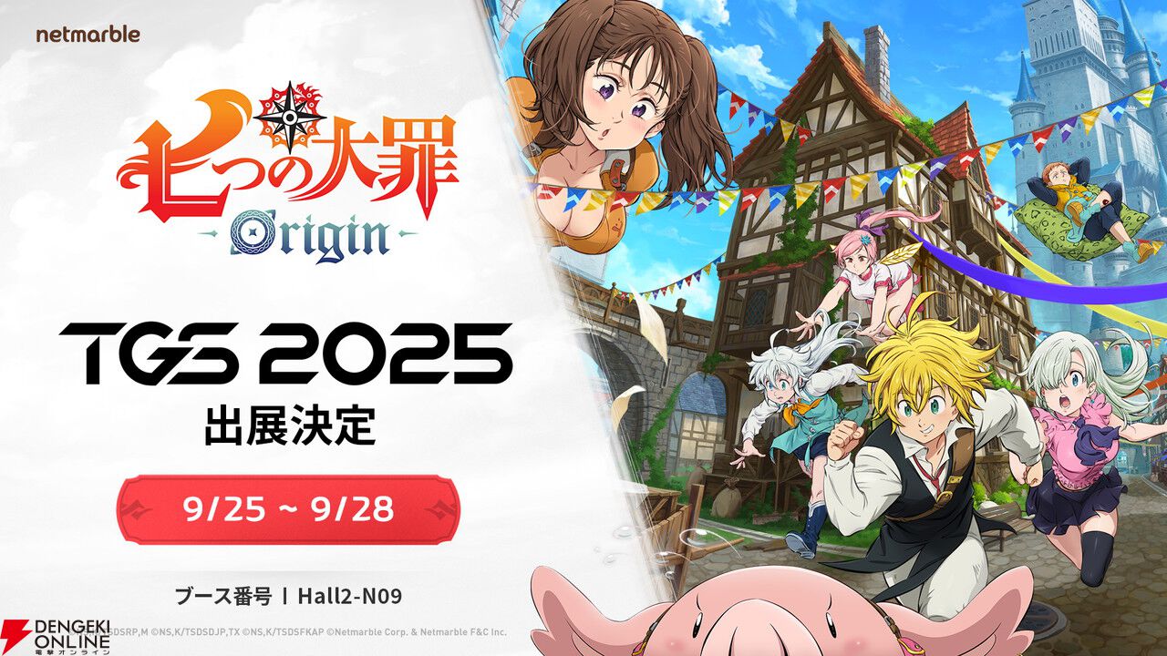 『七つの大罪：Origin』と『モンギル：STAR DIVE』が試遊できる。ネットマーブルがTGS2025に出展