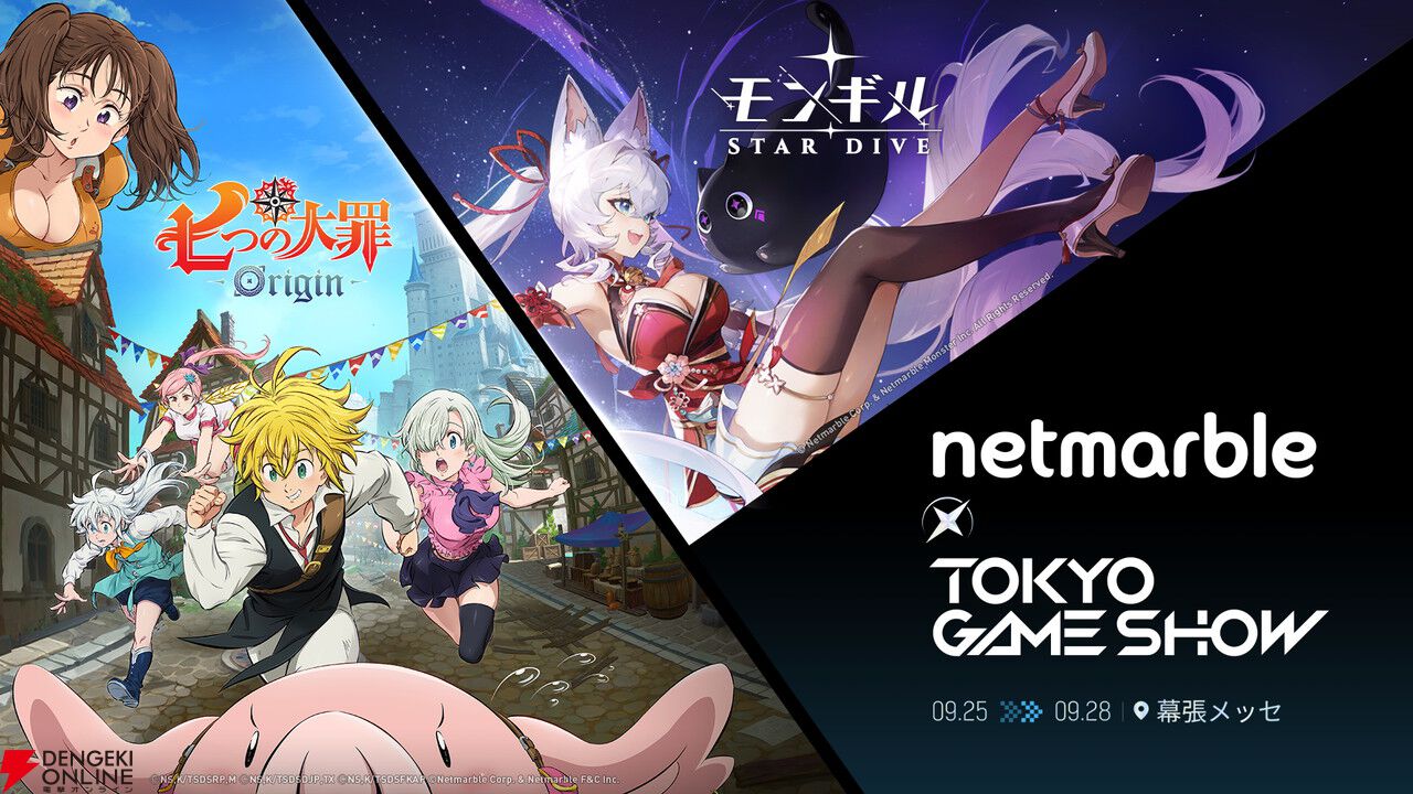 『七つの大罪：Origin』と『モンギル：STAR DIVE』が試遊できる。ネットマーブルがTGS2025に出展