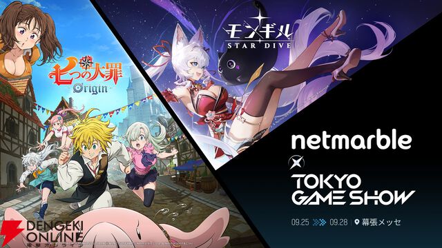 『七つの大罪：Origin』と『モンギル：STAR DIVE』が試遊できる。ネットマーブルがTGS2025に出展