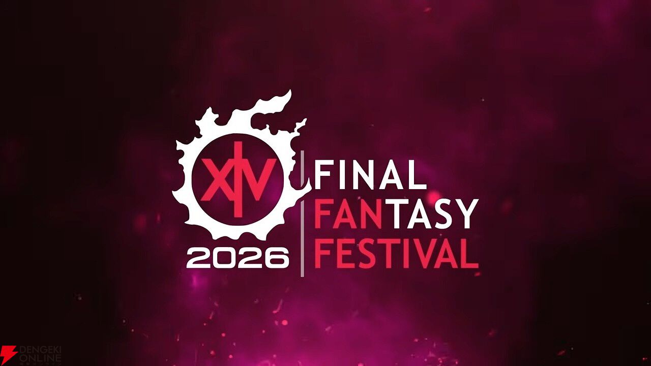 FF14』ファンフェスティバルが2026年10月31日、11月1日に幕張メッセで