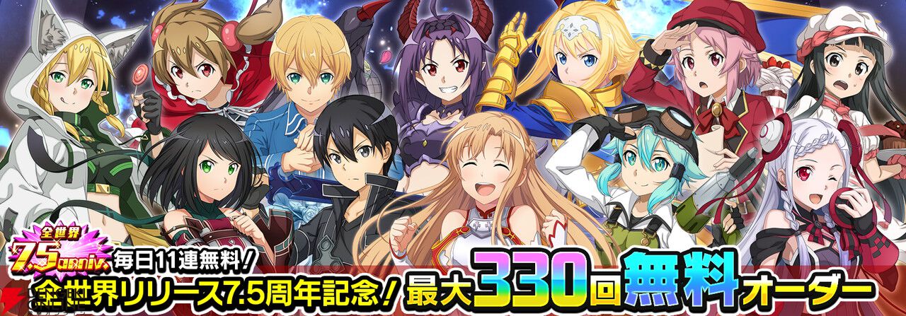 SAOIF』ユウキと挑む第24層実装。最大770回無料オーダーなど豪華