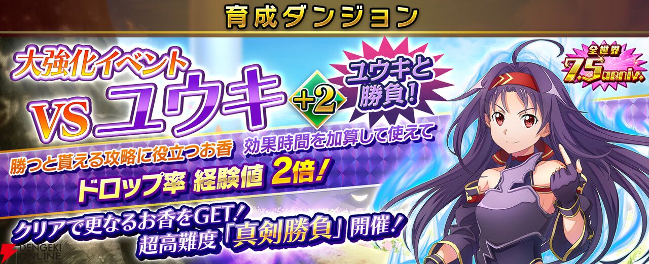 ソードアート・オンライン　インテグラル・ファクター　スペシャルポスター　ユウキ 公式】ソードアート・オンライン インテグラル・ファクター
