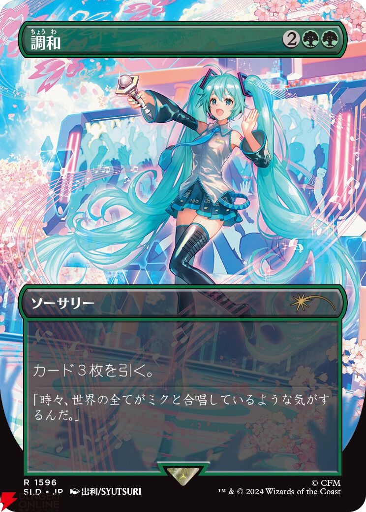 マジック：ザ・ギャザリング×初音ミク】奇跡のコラボブースターが楽天ブックス限定で予約開始。《日本の春》をテーマにした6種類のカードが登場！ -  電撃オンライン