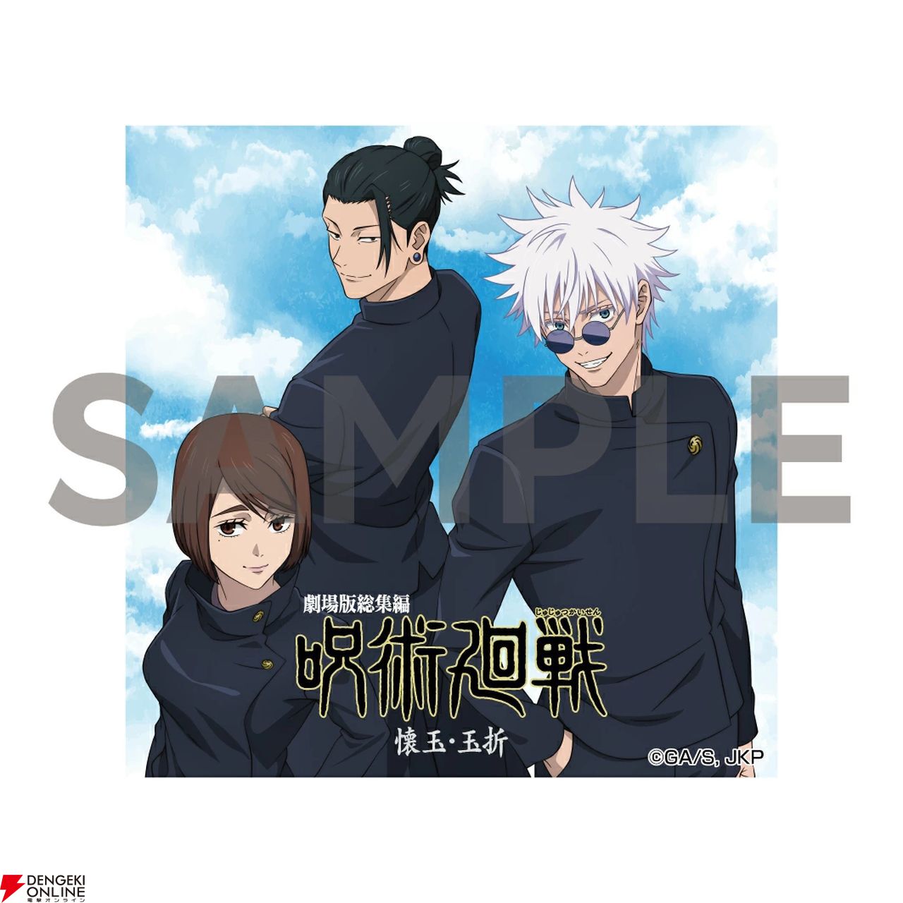 特典付】劇場版総集編 呪術廻戦 懐玉・玉折 Blu-ray (初回仕様) [