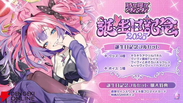【ホロライブ】綺々羅々ヴィヴィさんが初の生誕祭を開催。同期の仲間に加え、多くの先輩たちも詰め掛ける賑やかなバースデーに