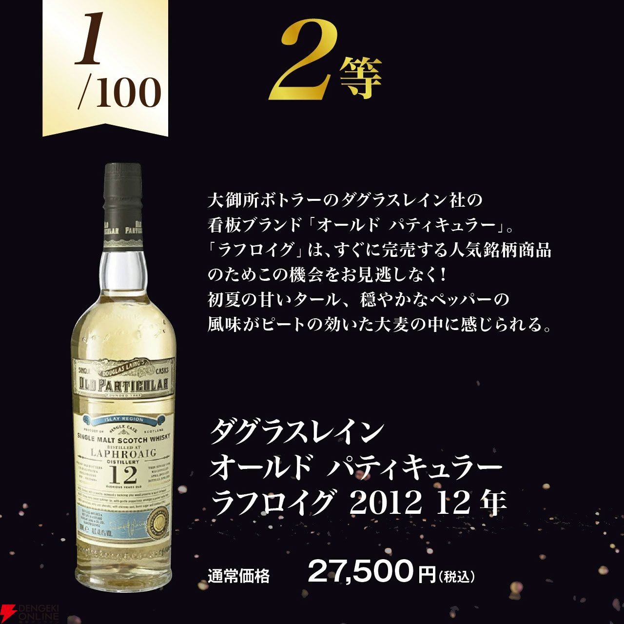 14,800円でアードベッグ25年、ラフロイグ12年 ダグラスレイン、オクトモア 15.2・15.2など当たる『アイラ限定スモーキーウイスキーくじ』第14弾が販売中