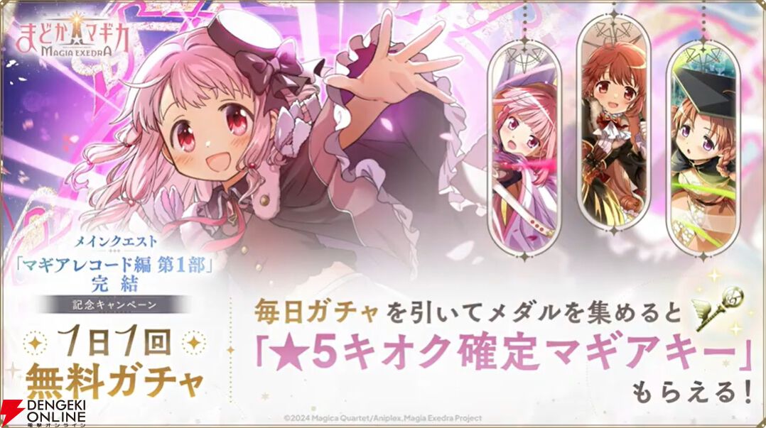 『まどドラ』8/27生配信まとめ。★5キオク環ういが登場。闇属性初となる★5バッファーで、追撃／反撃を所持しているキオクとの相性◎！【魔法少女まどか☆マギカ Magia Exedra】