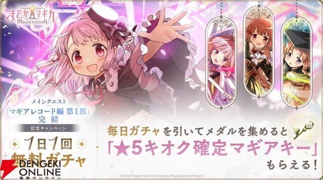 『まどドラ』8/27生配信まとめ。★5キオク環ういが登場。闇属性初となる★5バッファーで、追撃／反撃を所持しているキオクとの相性◎！【魔法少女まどか☆マギカ Magia Exedra】