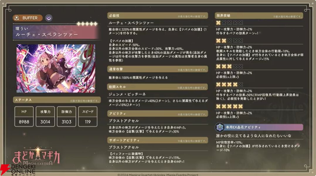 『まどドラ』8/27生配信まとめ。★5キオク環ういが登場。闇属性初となる★5バッファーで、追撃／反撃を所持しているキオクとの相性◎！【魔法少女まどか☆マギカ Magia Exedra】