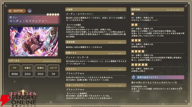『まどドラ』8/27生配信まとめ。★5キオク環ういが登場。闇属性初となる★5バッファーで、追撃／反撃を所持しているキオクとの相性◎！【魔法少女まどか☆マギカ Magia Exedra】