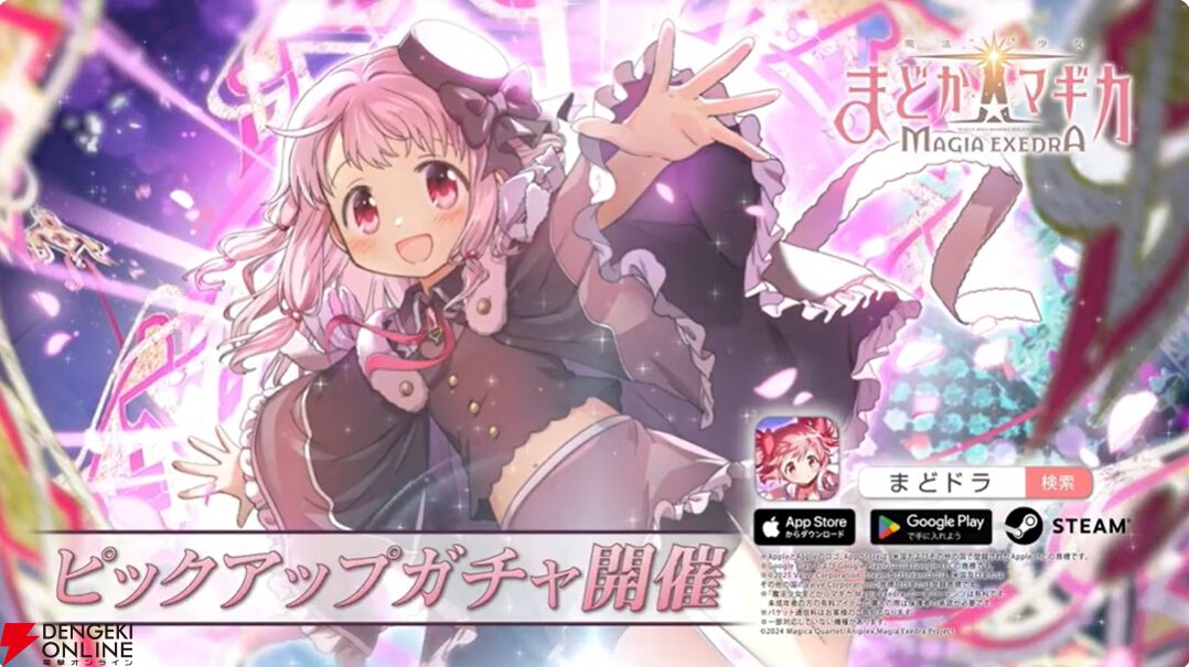 『まどドラ』8/27生配信まとめ。★5キオク環ういが登場。闇属性初となる★5バッファーで、追撃／反撃を所持しているキオクとの相性◎！【魔法少女まどか☆マギカ Magia Exedra】