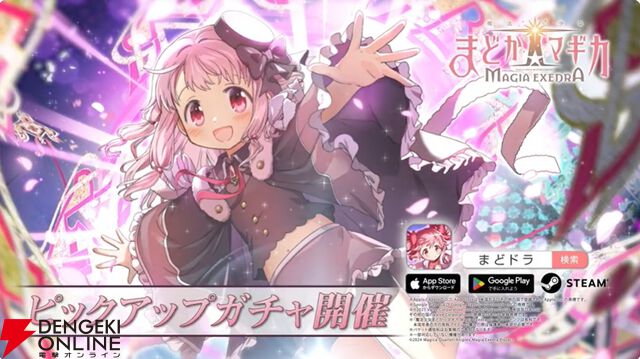 『まどドラ』8/27生配信まとめ。★5キオク環ういが登場。闇属性初となる★5バッファーで、追撃／反撃を所持しているキオクとの相性◎！【魔法少女まどか☆マギカ Magia Exedra】