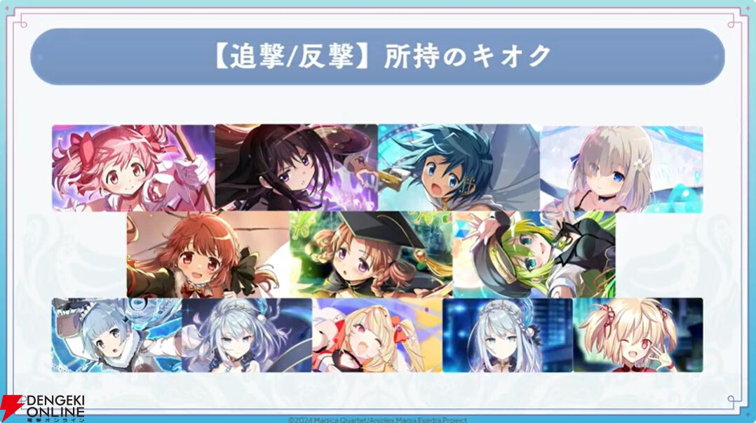 『まどドラ』8/27生配信まとめ。★5キオク環ういが登場。闇属性初となる★5バッファーで、追撃／反撃を所持しているキオクとの相性◎！【魔法少女まどか☆マギカ Magia Exedra】