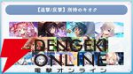 『まどドラ』8/27生配信まとめ。★5キオク環ういが登場。闇属性初となる★5バッファーで、追撃／反撃を所持しているキオクとの相性◎！【魔法少女まどか☆マギカ Magia Exedra】
