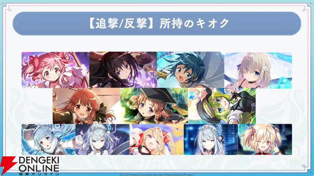 『まどドラ』8/27生配信まとめ。★5キオク環ういが登場。闇属性初となる★5バッファーで、追撃／反撃を所持しているキオクとの相性◎！【魔法少女まどか☆マギカ Magia Exedra】