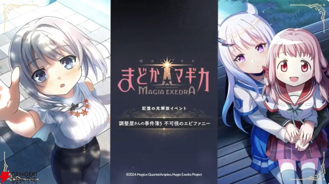 『まどドラ』8/27生配信まとめ。★5キオク環ういが登場。闇属性初となる★5バッファーで、追撃／反撃を所持しているキオクとの相性◎！【魔法少女まどか☆マギカ Magia Exedra】