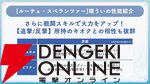 『まどドラ』8/27生配信まとめ。★5キオク環ういが登場。闇属性初となる★5バッファーで、追撃／反撃を所持しているキオクとの相性◎！【魔法少女まどか☆マギカ Magia Exedra】