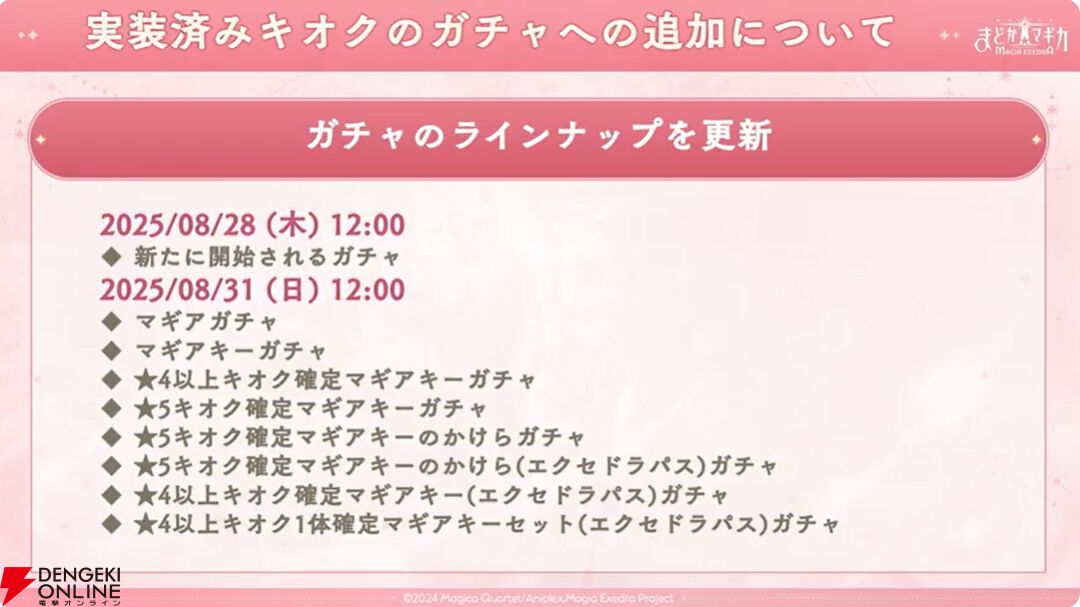 『まどドラ』8/27生配信まとめ。★5キオク環ういが登場。闇属性初となる★5バッファーで、追撃／反撃を所持しているキオクとの相性◎！【魔法少女まどか☆マギカ Magia Exedra】