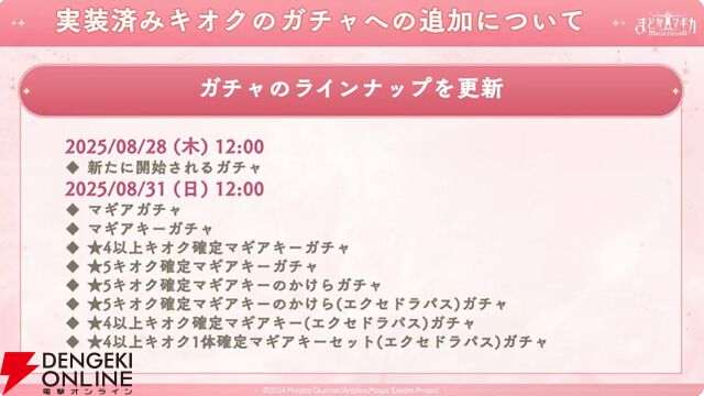 『まどドラ』8/27生配信まとめ。★5キオク環ういが登場。闇属性初となる★5バッファーで、追撃／反撃を所持しているキオクとの相性◎！【魔法少女まどか☆マギカ Magia Exedra】