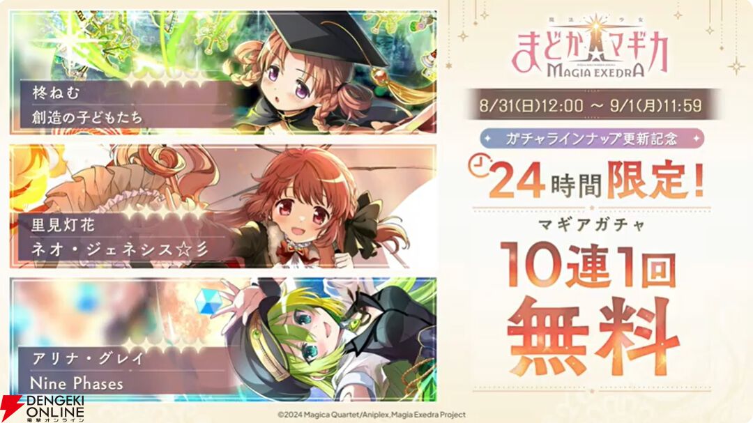 『まどドラ』8/27生配信まとめ。★5キオク環ういが登場。闇属性初となる★5バッファーで、追撃／反撃を所持しているキオクとの相性◎！【魔法少女まどか☆マギカ Magia Exedra】