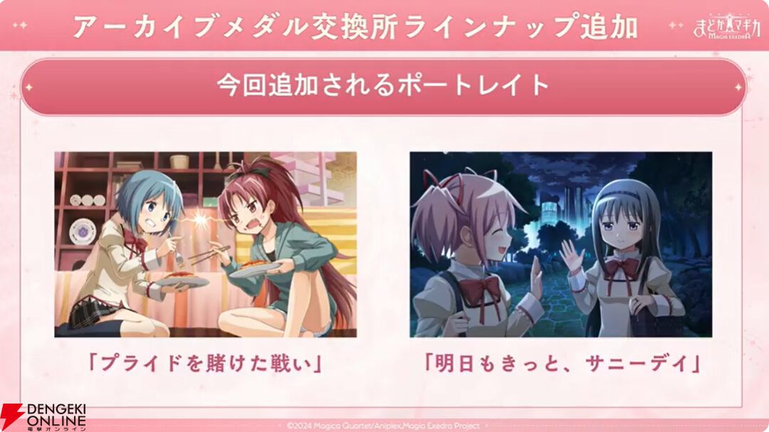 『まどドラ』8/27生配信まとめ。★5キオク環ういが登場。闇属性初となる★5バッファーで、追撃／反撃を所持しているキオクとの相性◎！【魔法少女まどか☆マギカ Magia Exedra】