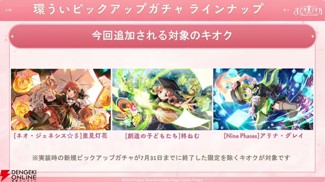 『まどドラ』8/27生配信まとめ。★5キオク環ういが登場。闇属性初となる★5バッファーで、追撃／反撃を所持しているキオクとの相性◎！【魔法少女まどか☆マギカ Magia Exedra】