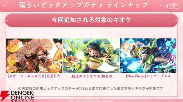 『まどドラ』8/27生配信まとめ。★5キオク環ういが登場。闇属性初となる★5バッファーで、追撃／反撃を所持しているキオクとの相性◎！【魔法少女まどか☆マギカ Magia Exedra】